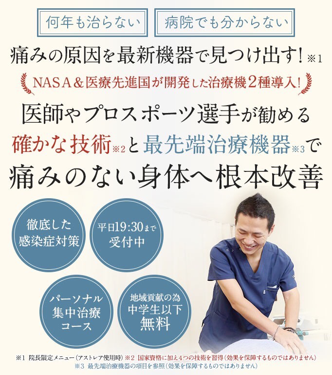 確かな技術と確かな結果がここにはある。「何年も治らない」「どこに行っても治らない」そんな方にぜひ来て頂きたい